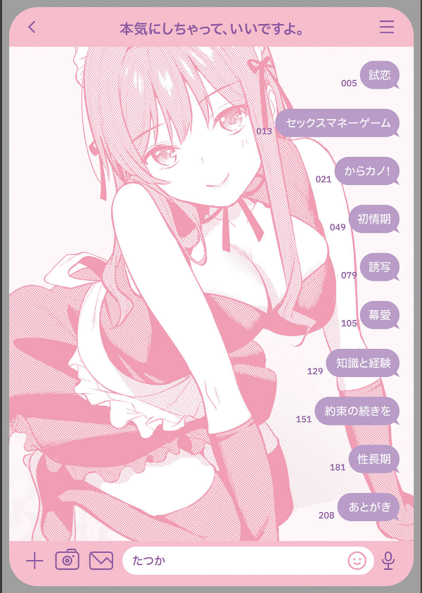 本気にしちゃって、いいですよ。 【デジタル特装版】_2枚目の画像